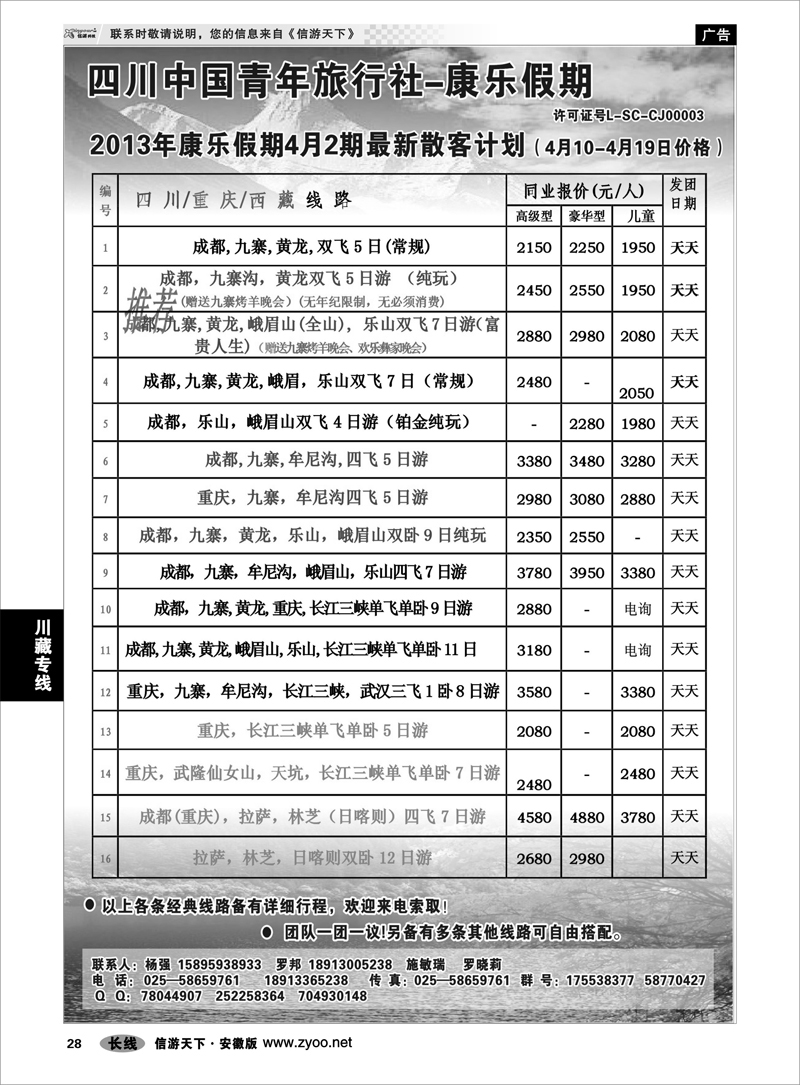 28川藏专线四川青旅--康乐假期