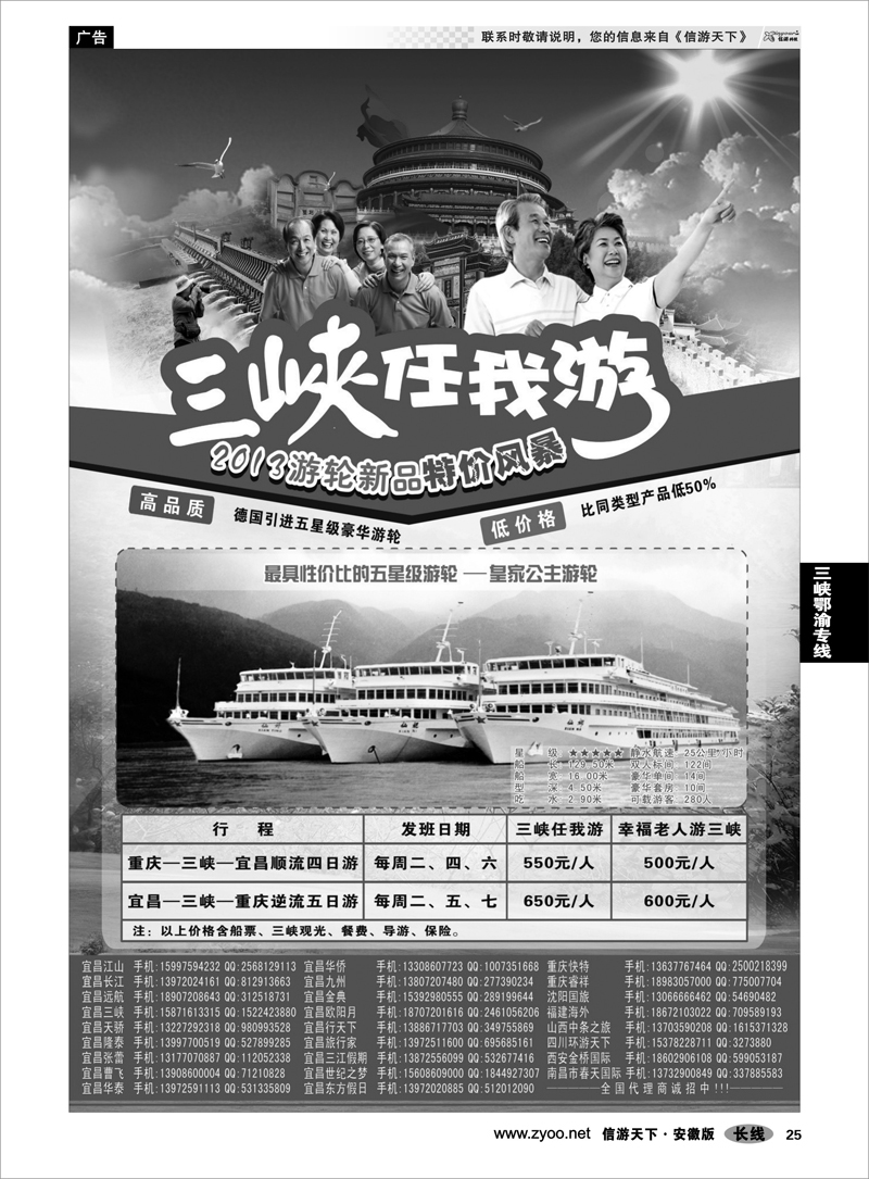 25三峡鄂渝专线笑傲三峡任我游-宜昌三仙游船