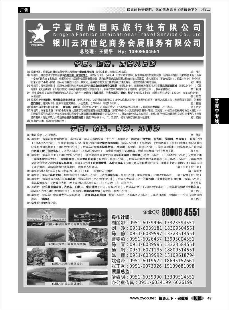 43甘青宁专线宁夏时尚国际旅行社有限公司
