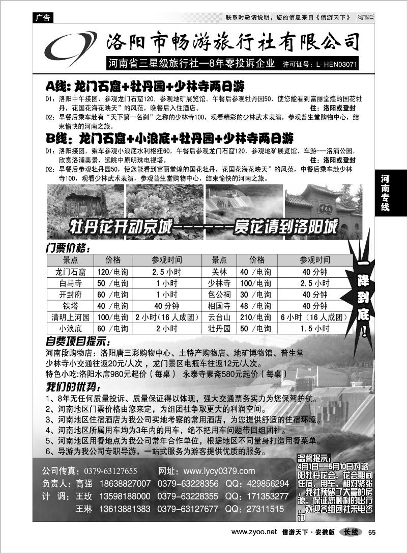 55河南专线洛阳市畅游旅行社有限公司
