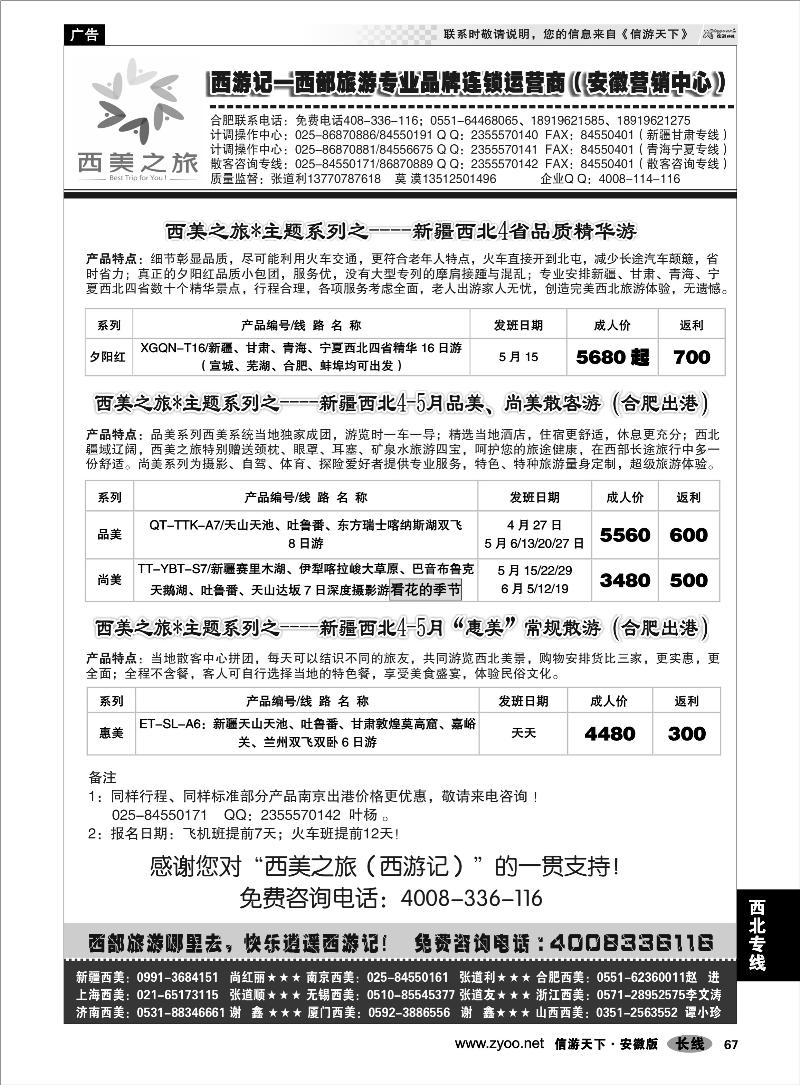 67西北专线西游记-西美之旅-新疆西北散客4-5月计划