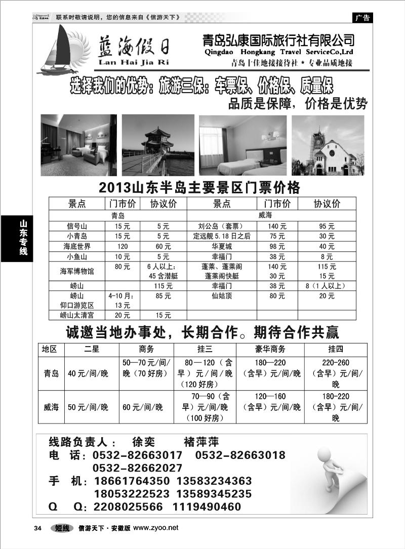 34山东专线山东最佳地接社——青岛弘康国际旅行社