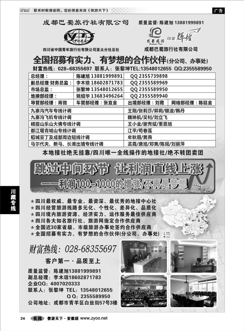24川藏专线四川省青旅亚太总社／成都巴蜀旅行社-四川专业地接