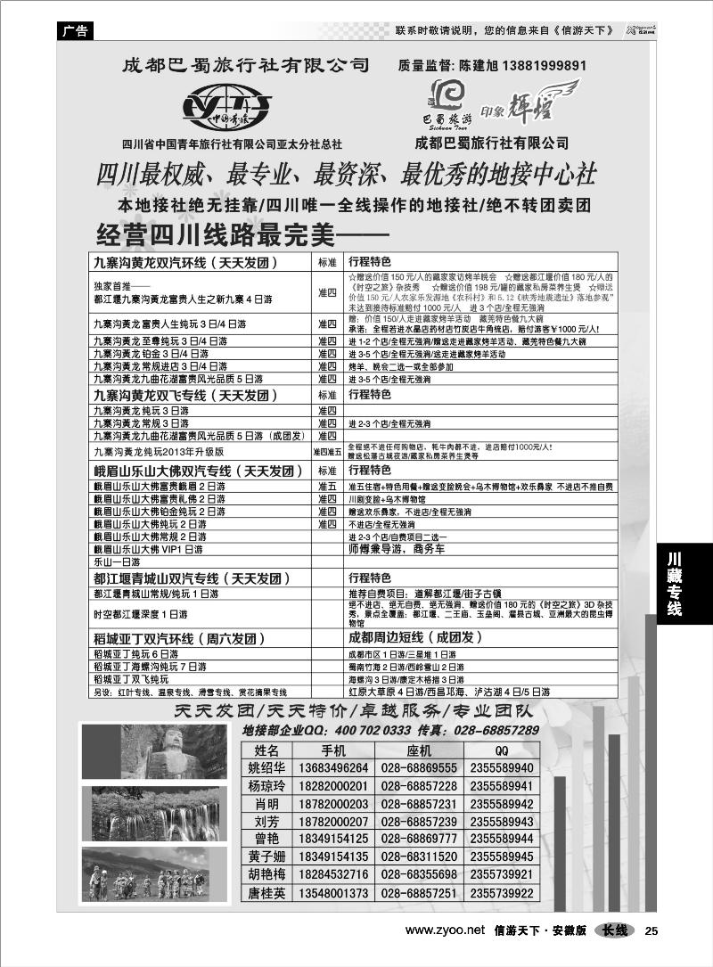 25川藏专线四川省青旅亚太总社／成都巴蜀旅行社-四川专业地接