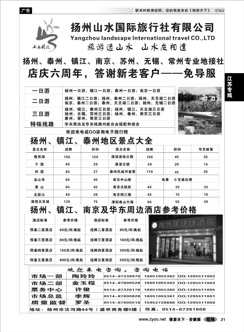 21江苏专线扬州山水国际旅行社
