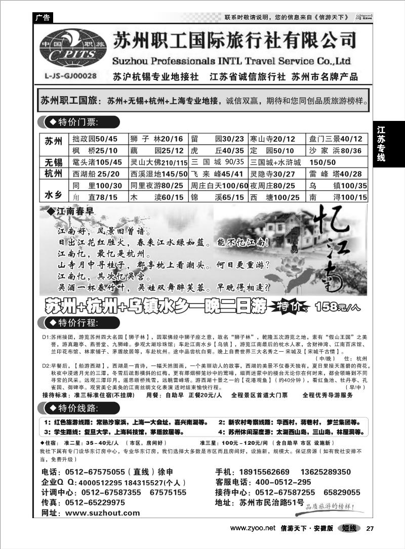 27江苏专线苏州职工国旅（金榜）--苏 沪 杭 锡地接