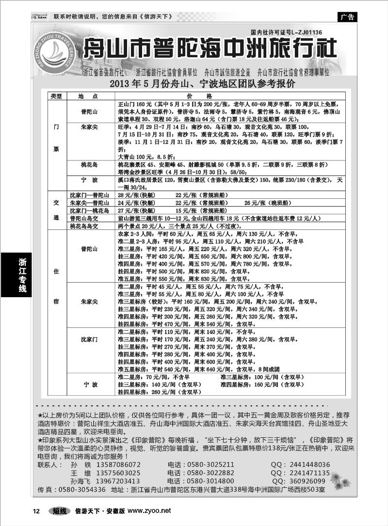 12浙江专线舟山普陀海中洲旅行社