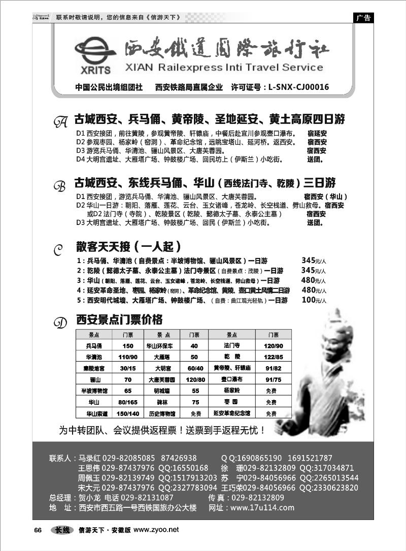 66陕西专线西安铁旅-兵马俑大雁塔华山延安接待
