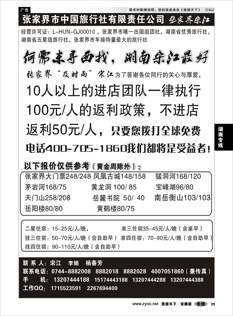 39湖南专线张家界中国旅行社张家界宋江