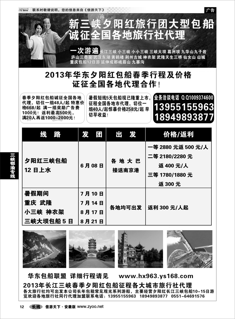 12三峡鄂渝专线夕阳红三峡包船游价格政策／征合作代理商