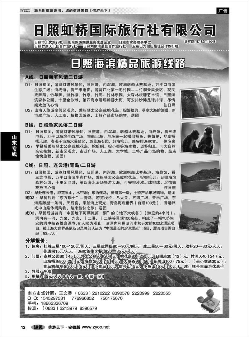 12 山东专线 日照虹桥国际旅行社