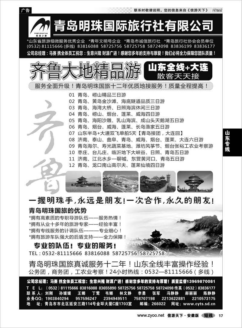 17 山东专线 青岛明珠国际旅行社