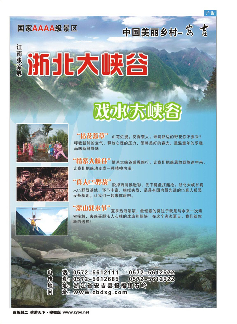 蓝版封二 浙北大峡谷风景区