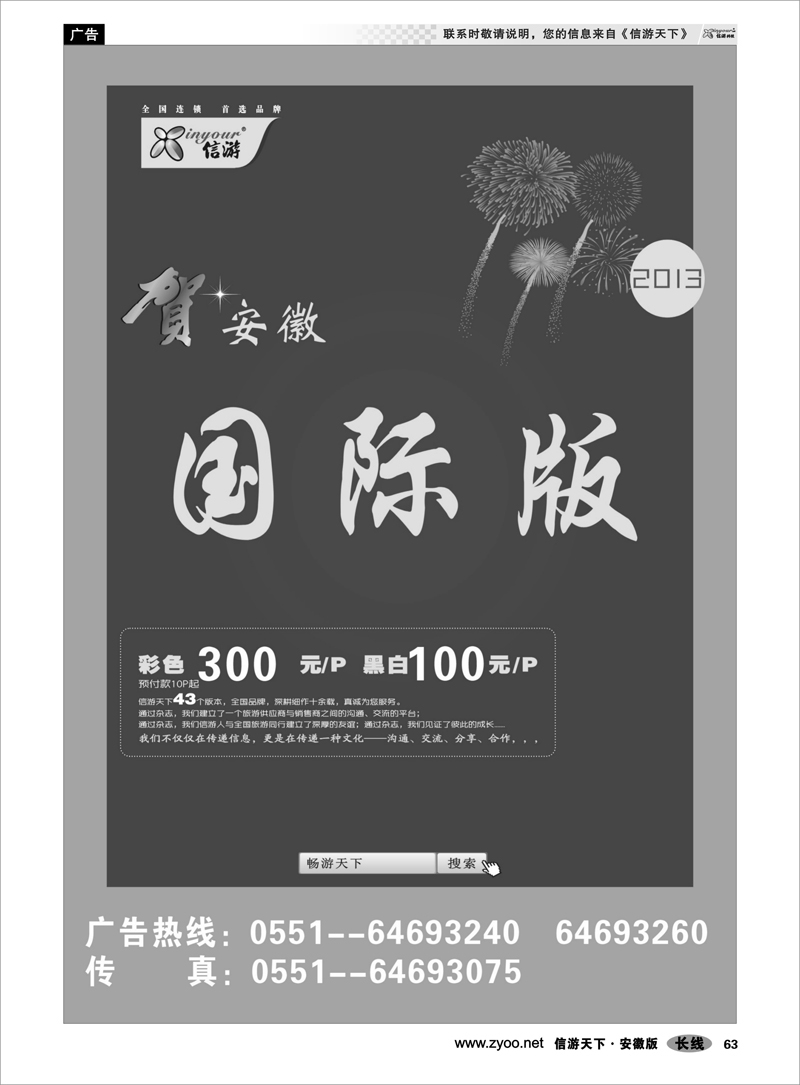 63 综合专线 信游天下·国际版报价