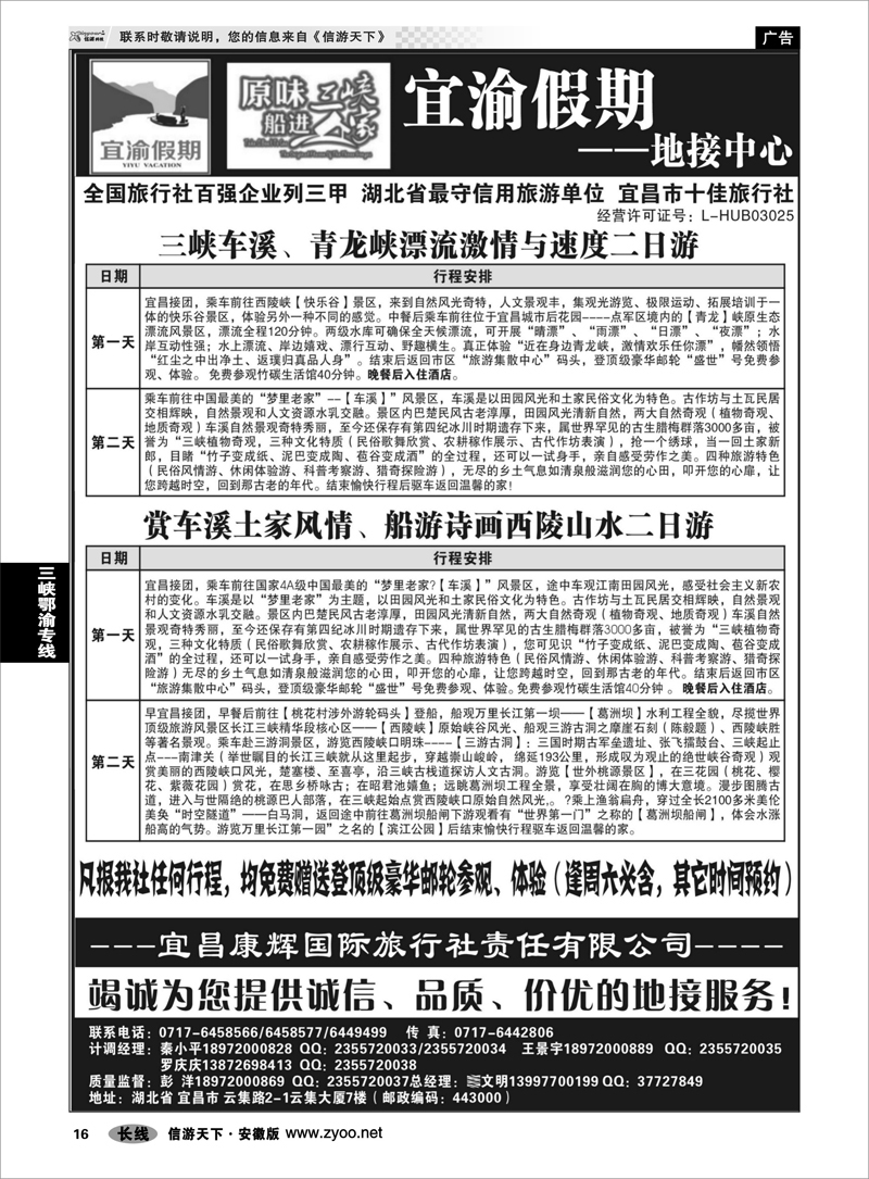 16 三峡鄂渝专线 长江三峡宜昌地接——郭文明