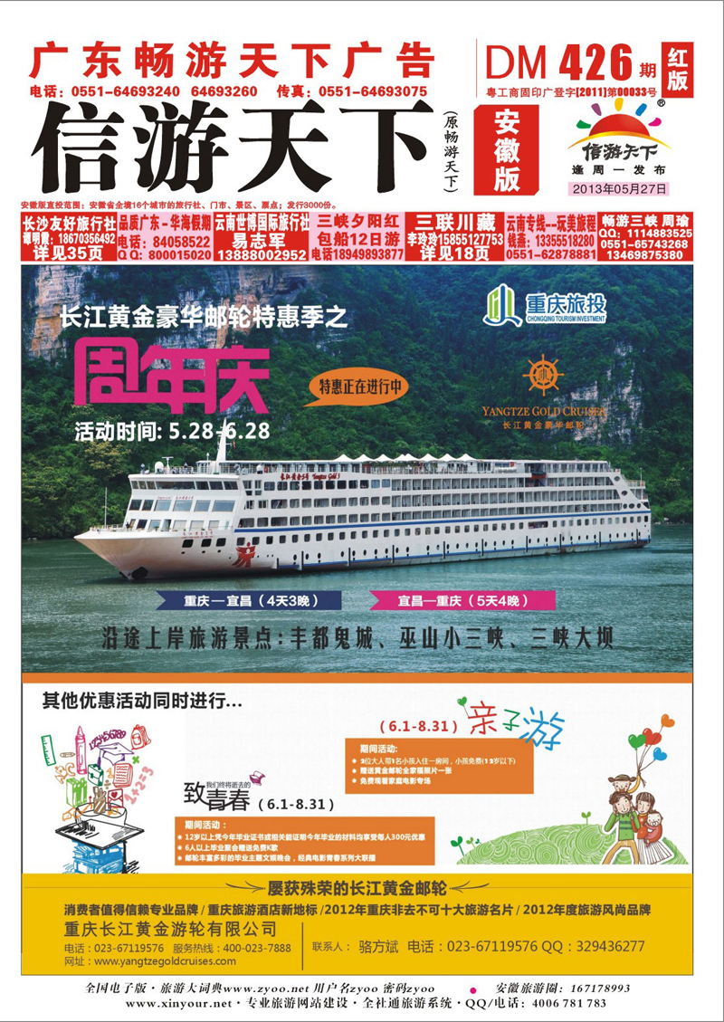 红版封面 长江黄金邮轮  三峡