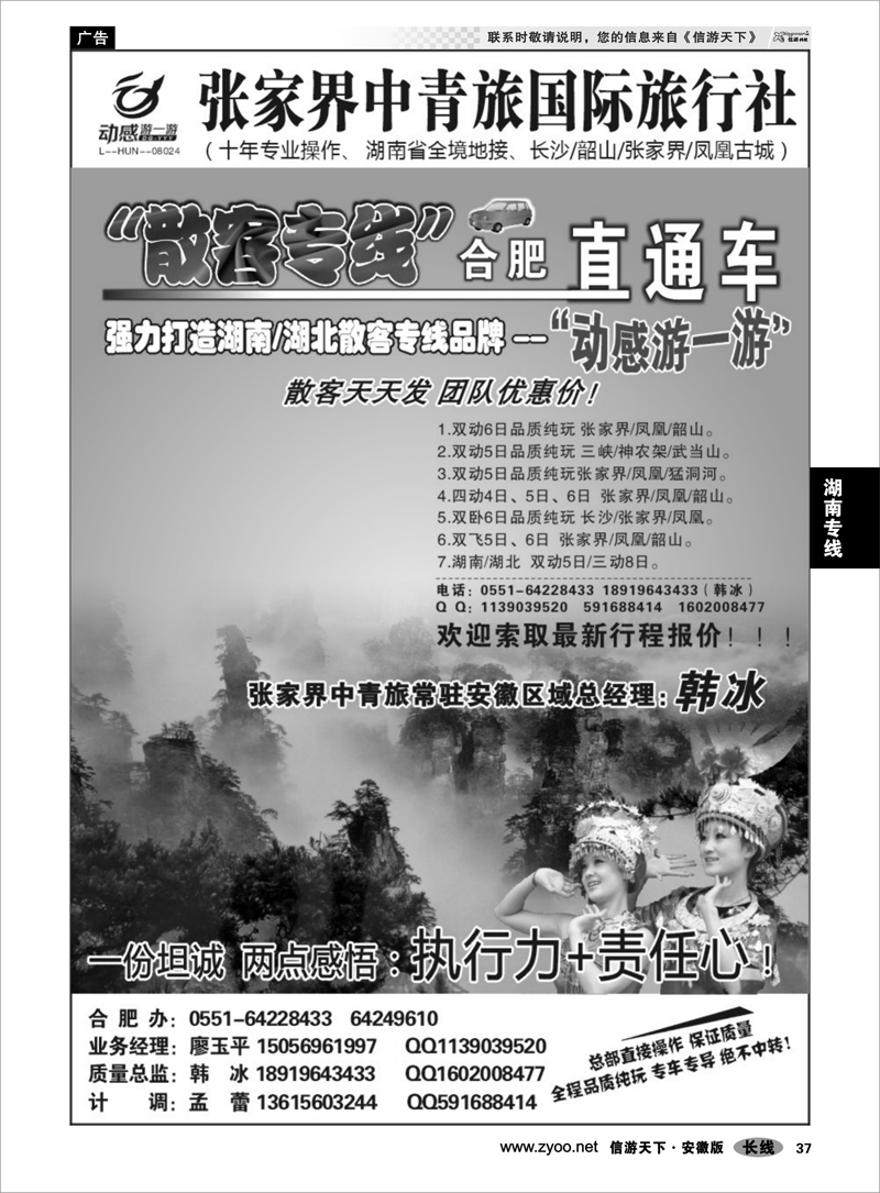37 湖南专线 张家界中青旅“动感游一游”---韩冰