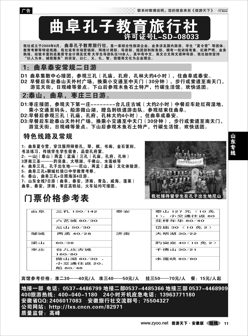 11山东专线曲阜孔子教育旅行社——泰山曲阜地接