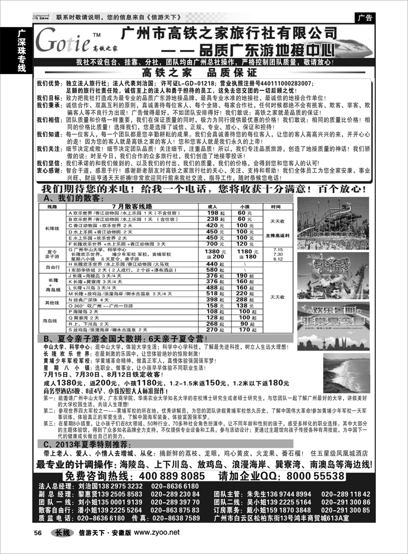 56 广深珠专线 高铁之家--品质广东游地接中心