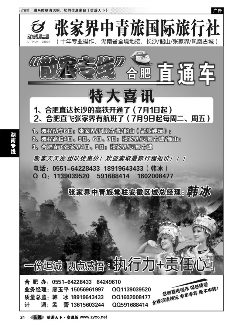 24 湖南专线 张家界中青旅“动感游一游”---韩冰