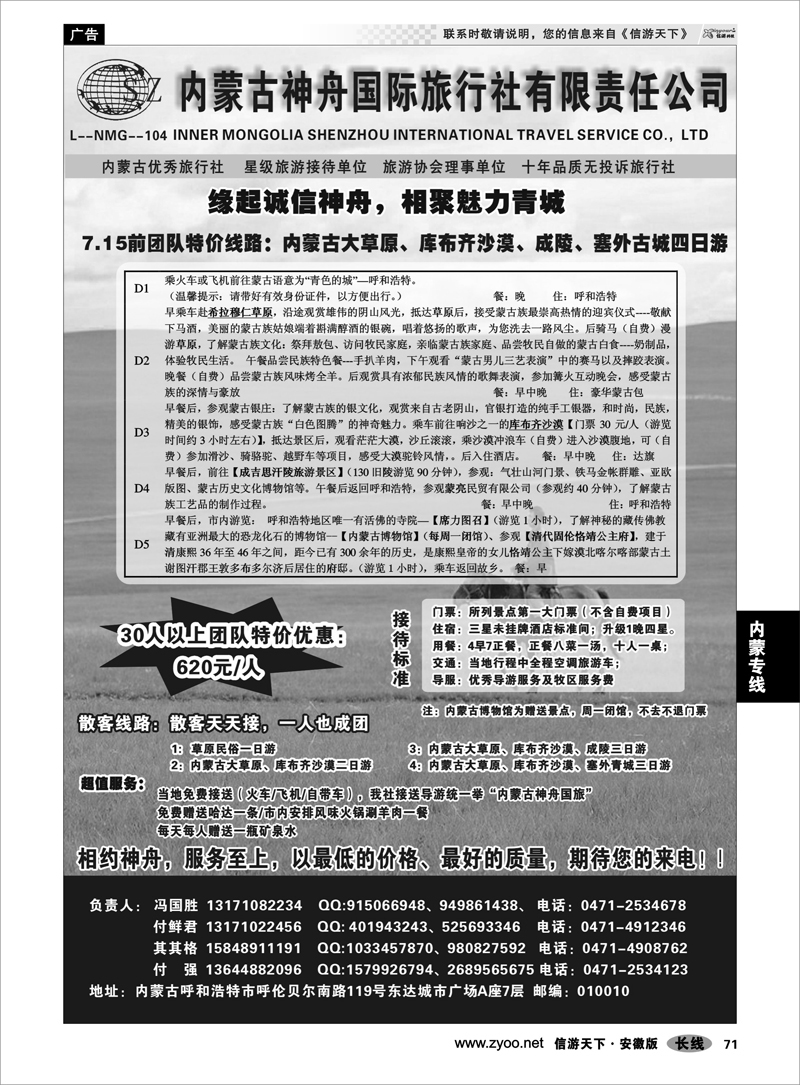 71 内蒙专线 内蒙古神舟国际旅行社02