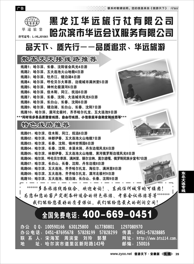39 东北大连专线 东北冰雪旅游——黑龙江华远旅行社