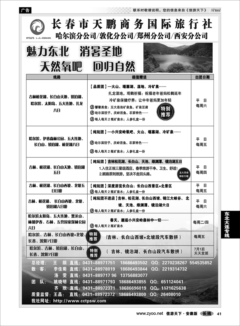 41 东北大连专线 东北大连专线-长春市天鹏商务国际旅行社