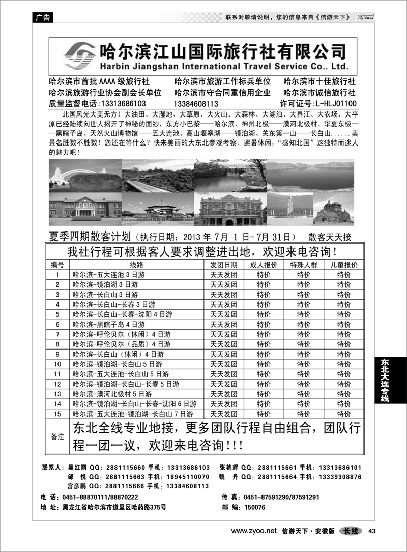 43 东北大连专线 哈尔滨江山国际旅行社有限公司