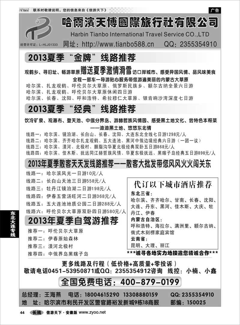44 东北大连专线 东三省呼伦贝尔大草原俄罗斯风情地接--哈尔滨天博国际旅行社