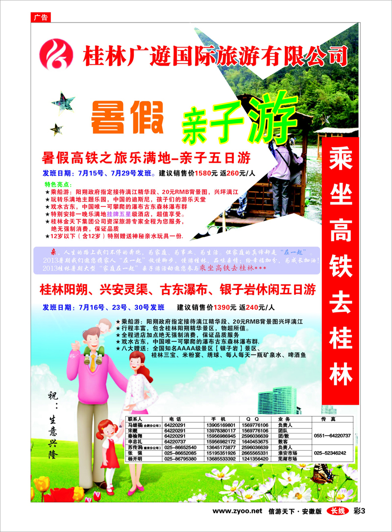 彩3 广西越南专线 桂林广遊国际旅游有限公司