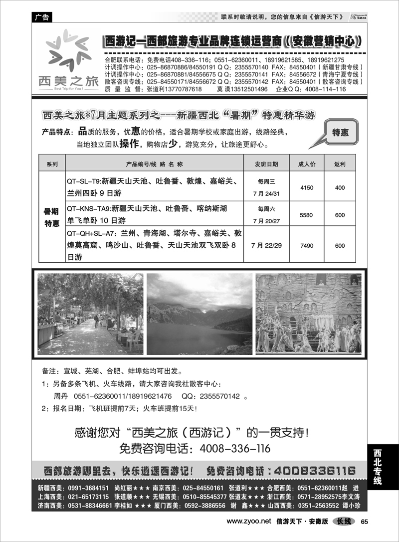 65 西北专线 西游记-西美之旅-青海、宁夏、呼伦贝尔草原7月散客
