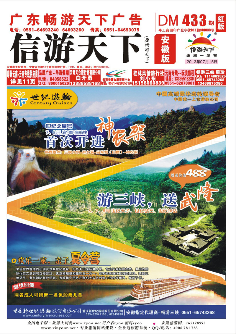 红版封面 三峡鄂渝专线 世纪游轮之：世纪之星号首次开进神农架