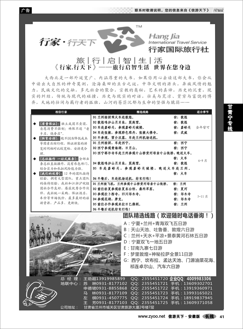 41 甘青宁专线 甘肃行家国际旅行社有限公司