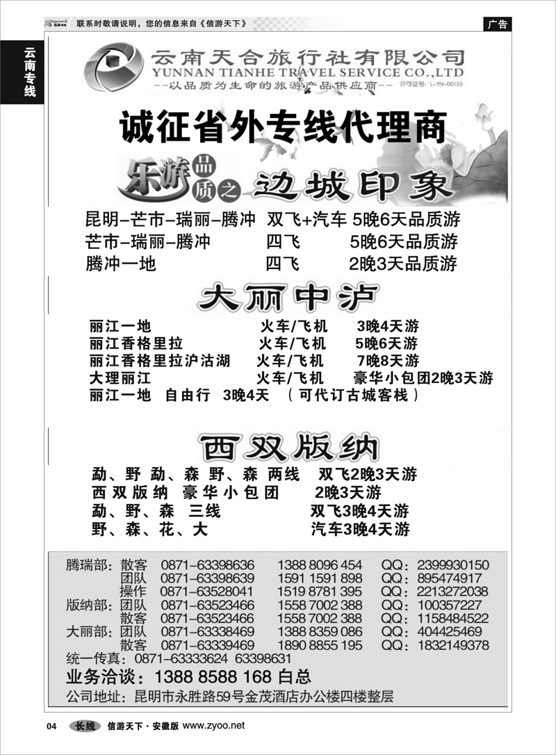 4 云南专线 云南天合旅行社-乐游品质·云南专线