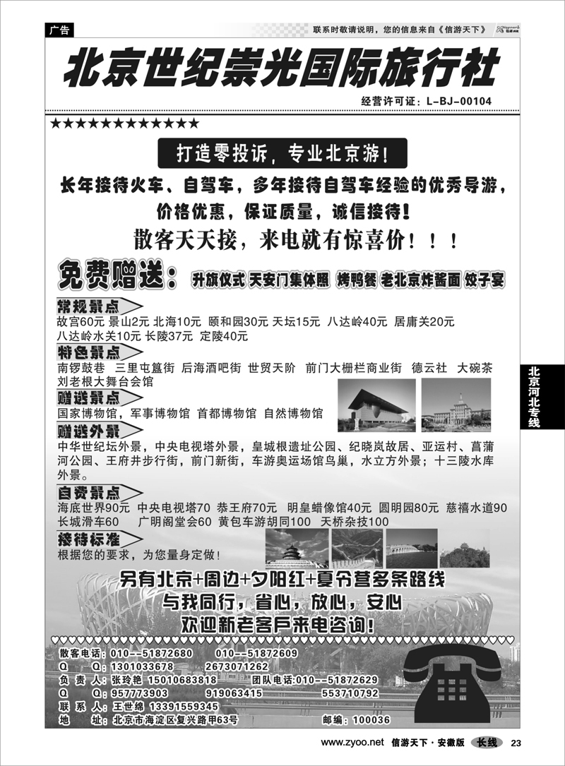 23 北京河北专线 北京世纪崇光-专业地接