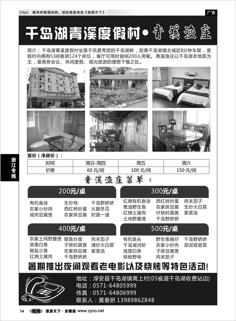 14 浙江专线 千岛湖青溪度假村·青溪渔庄