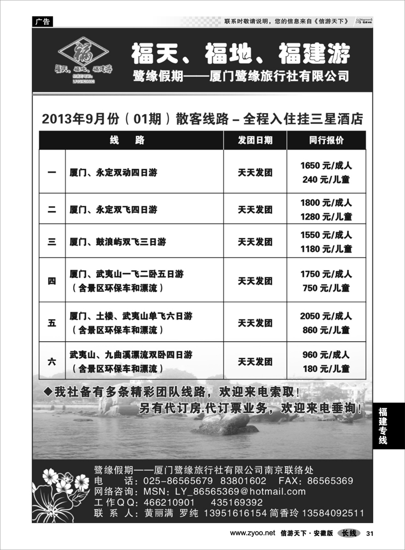 31 福建专线 ◆◆◆厦门鹭缘旅行社