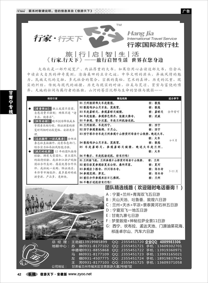 42 甘青宁专线 甘肃行家国际旅行社有限公司