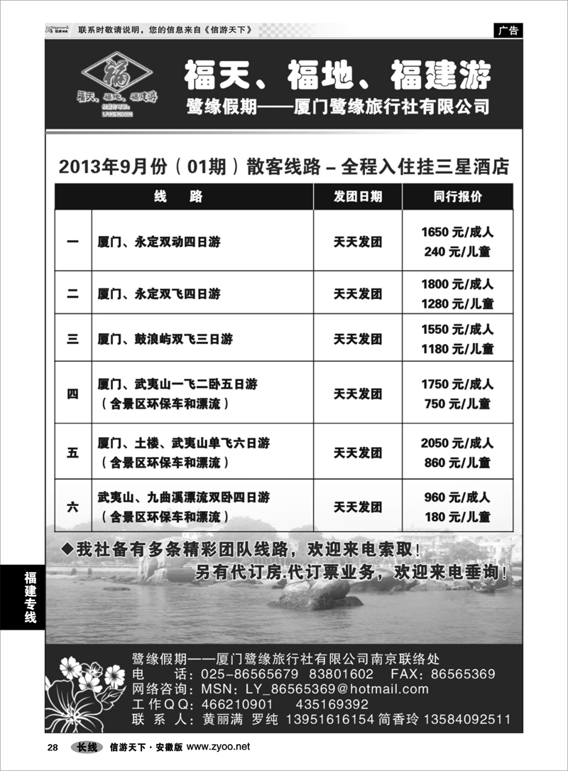 28 福建专线 ◆◆◆厦门鹭缘旅行社
