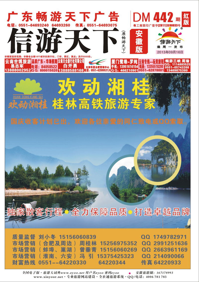 红版封面  广西越南专线  欢动湘桂 桂林风情旅行社