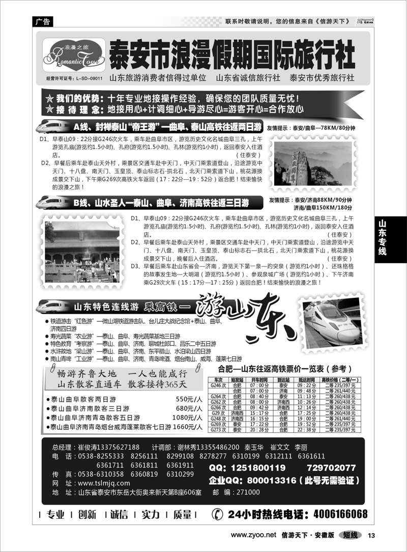 13 山东专线 山东专线-山东省泰安市浪漫假期国际旅行社