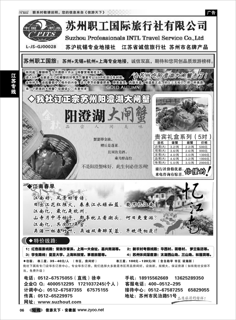 6 江苏专线 苏州职工国旅（金榜）--苏 沪 杭 锡地接