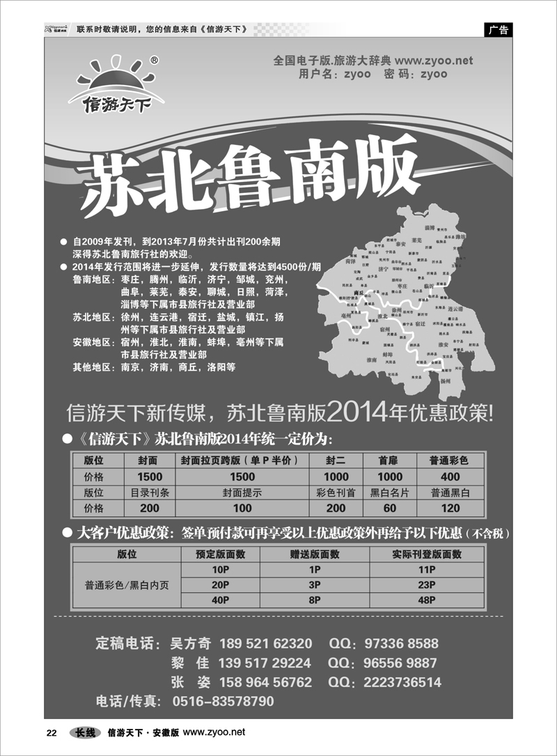 22 综合专线 苏北鲁南版报价