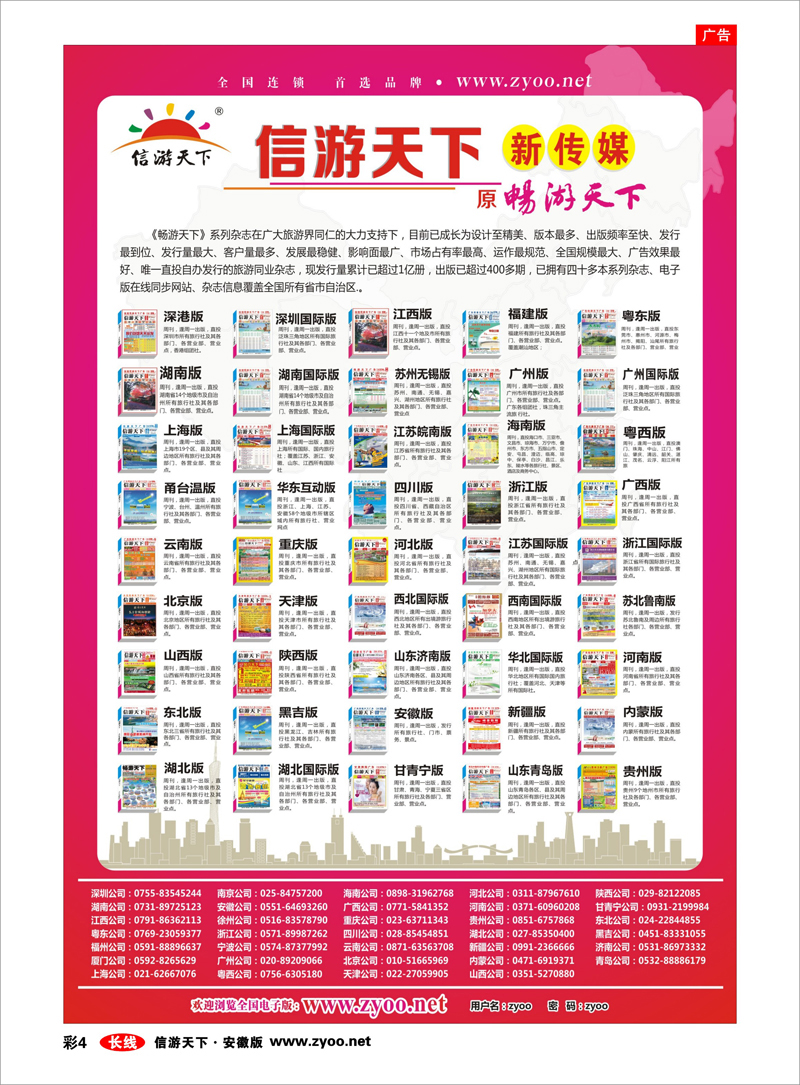 彩4 综合专线 信游天下杂志系列
