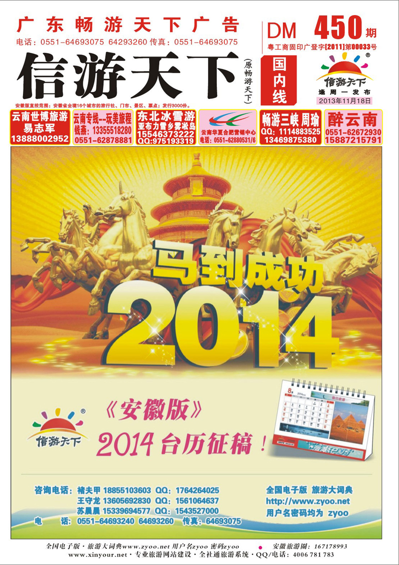国内封面  综合专线  2014年安徽版台历