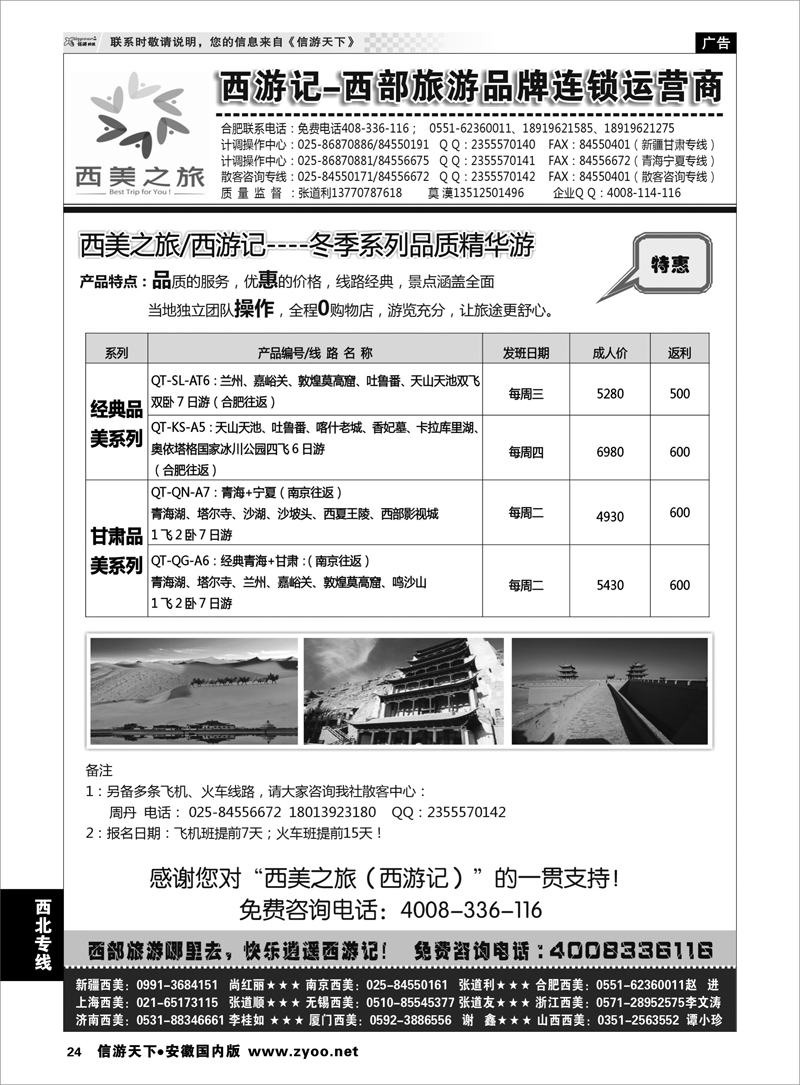 24 西北专线 西游记-西美之旅-新疆西北11月散客