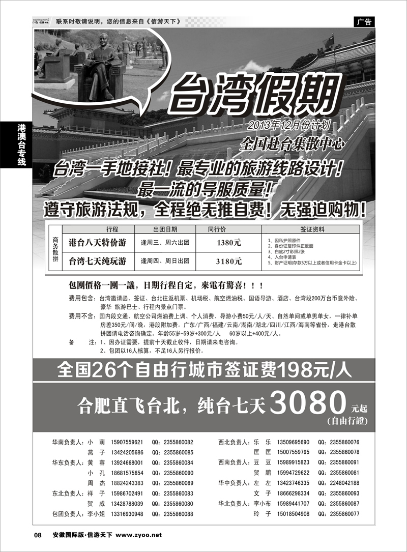 8 港澳台专线 台湾一手地接社