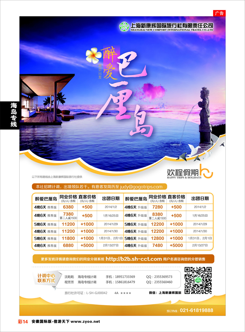 彩14 海岛专线 上海新康辉国际旅行社01