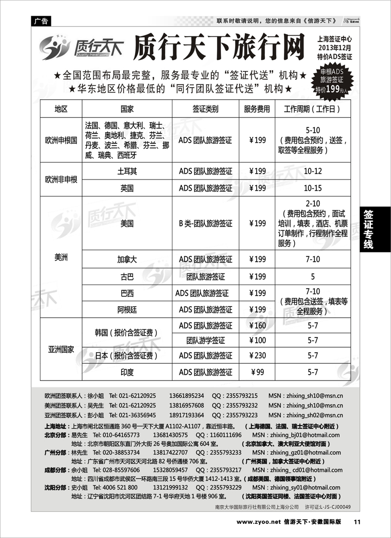 11 质行天下旅行网上海签证中心 签证专线