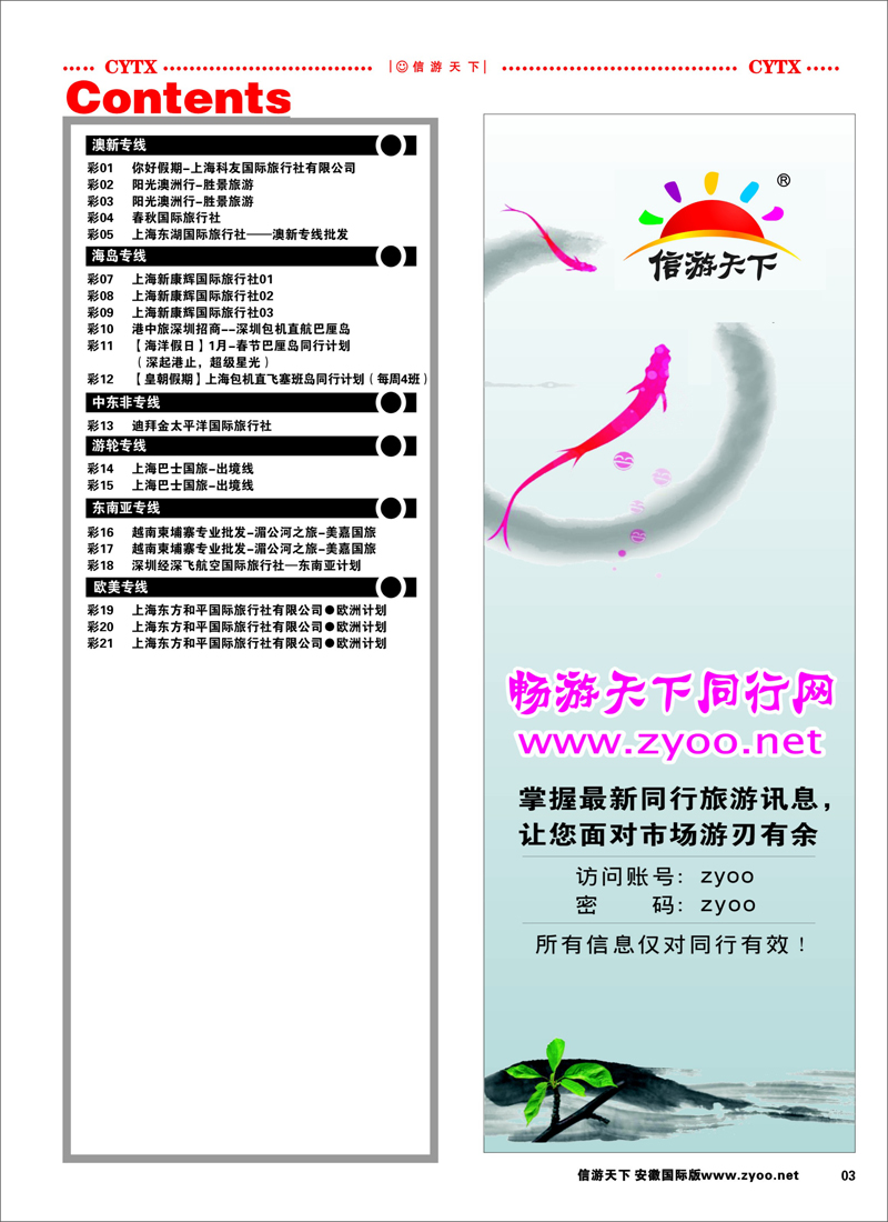 03 目录 国际目录2